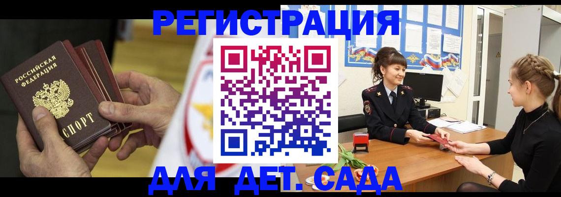 прописка законно в Юрге