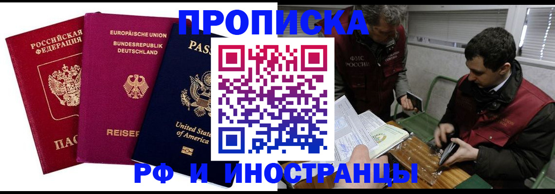 прописка в квартире в Юрге