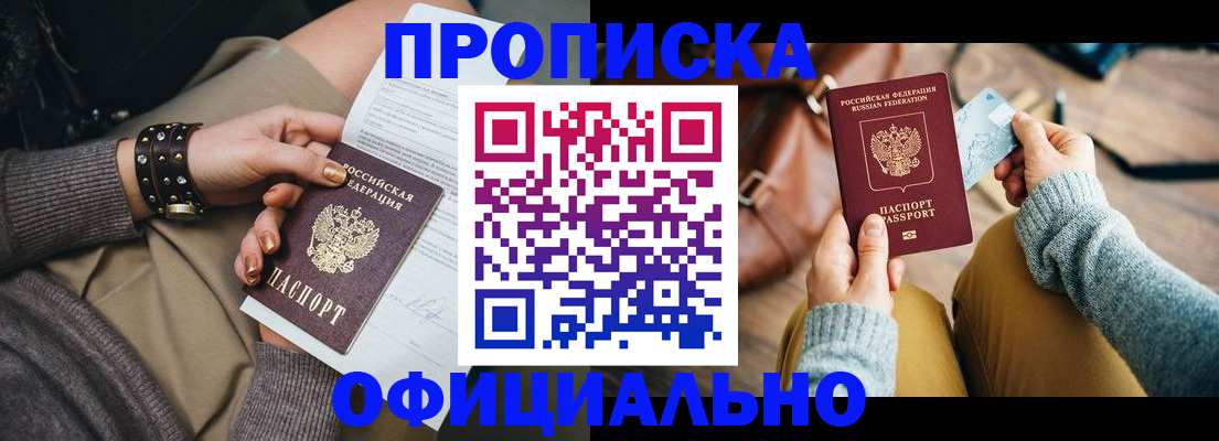 прописка поиск в Юрге