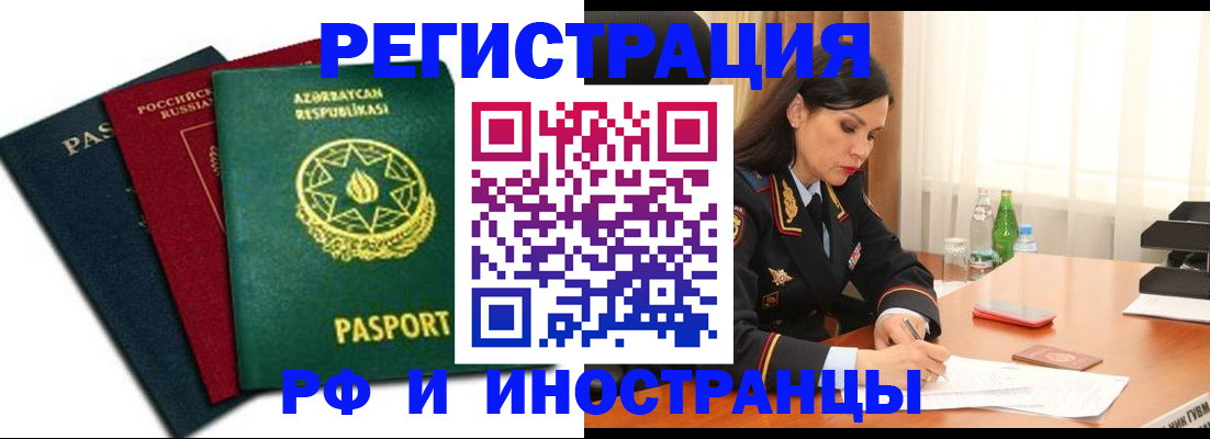 прописка 2025 в Юрге