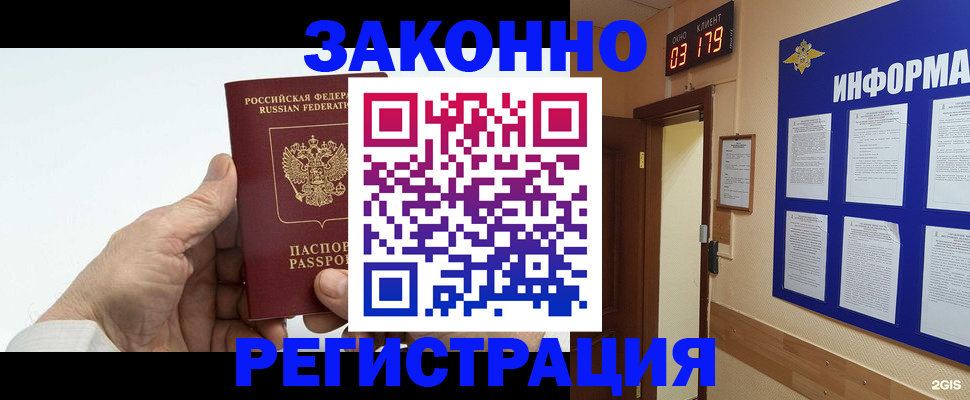 прописка для кредита в Юрге