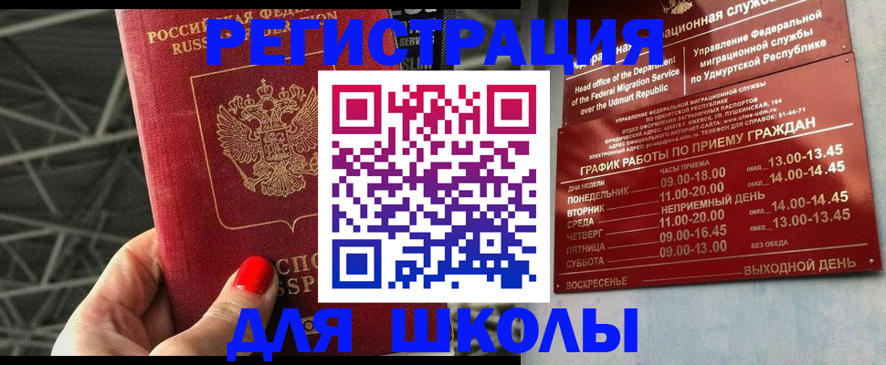 прописка для работы в Юрге